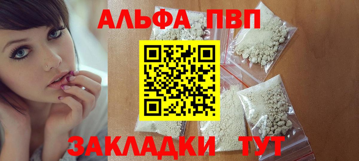 A-PVP Crystall  Alpha PVP  Красногорск  Вход с VPN  А ПВП Crystall 