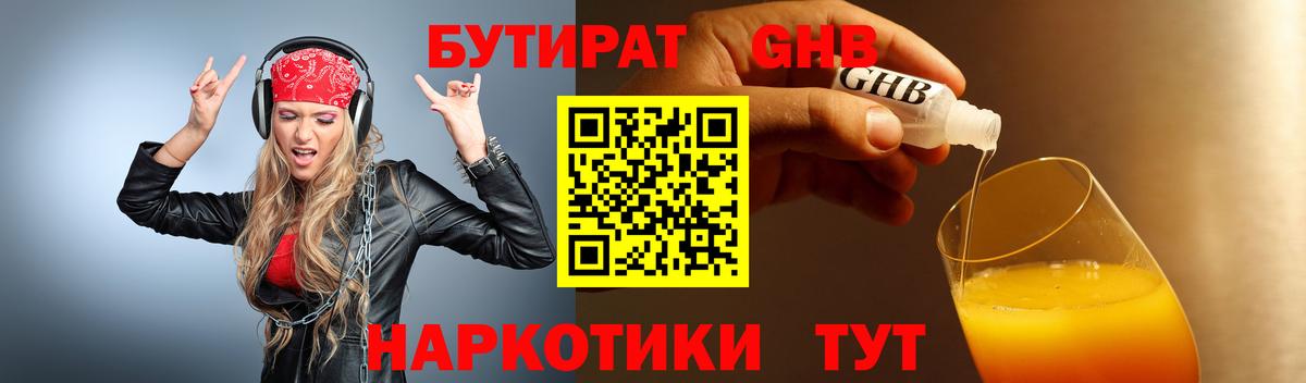 Красногорск  БУТИРАТ  Вход с VPN  БУТИРАТ вода 