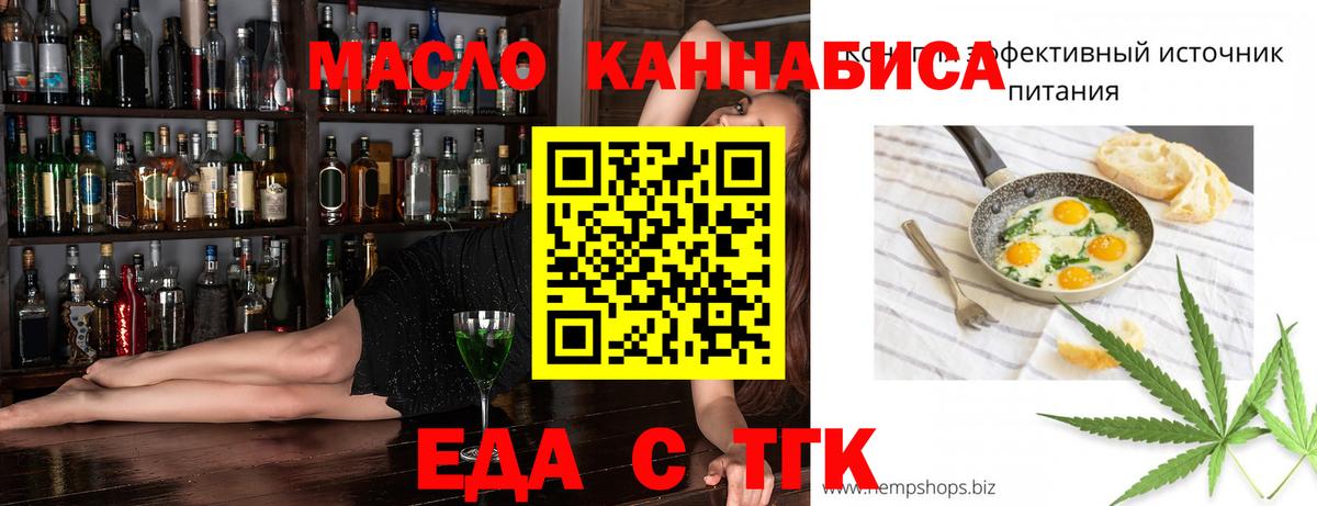 Еда ТГК конопля  Вход с VPN  Красногорск 