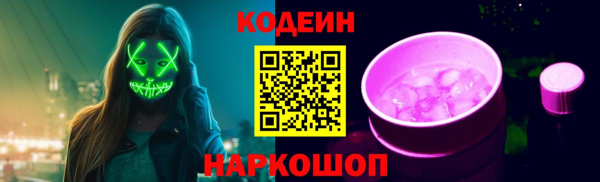 Кодеиновый сироп Lean напиток Lean (лин)  Codein напиток Lean (лин)  Вход с VPN  Красногорск 