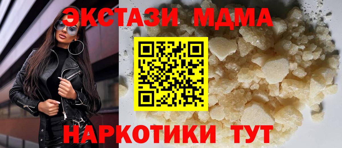 МДМА Molly  Вход с VPN  Красногорск 