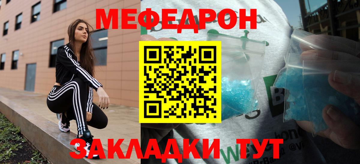 Красногорск  МЯУ-МЯУ  Вход с VPN  МЕФ кристаллы 
