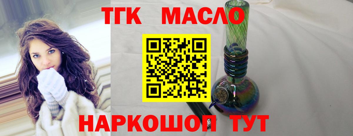 Дистиллят ТГК гашишное масло Красногорск